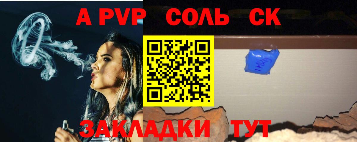 Alfa_PVP Соль  Вход с VPN  Добрянка  Alfa_PVP крисы CK 