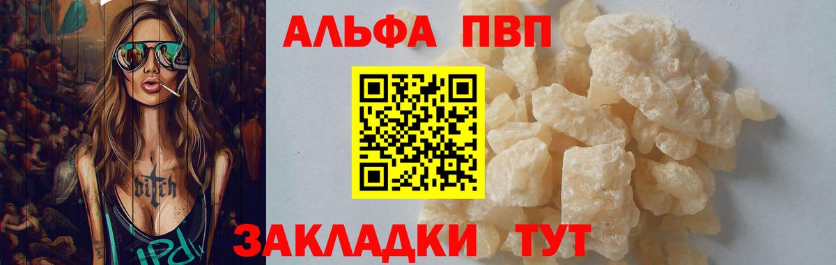 Alfa_PVP кристаллы Добрянка