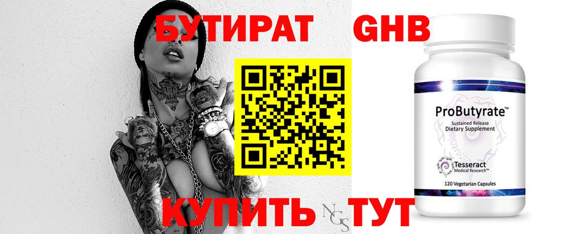 Добрянка  Бутират 1.4BDO  БУТИРАТ  Вход с VPN 