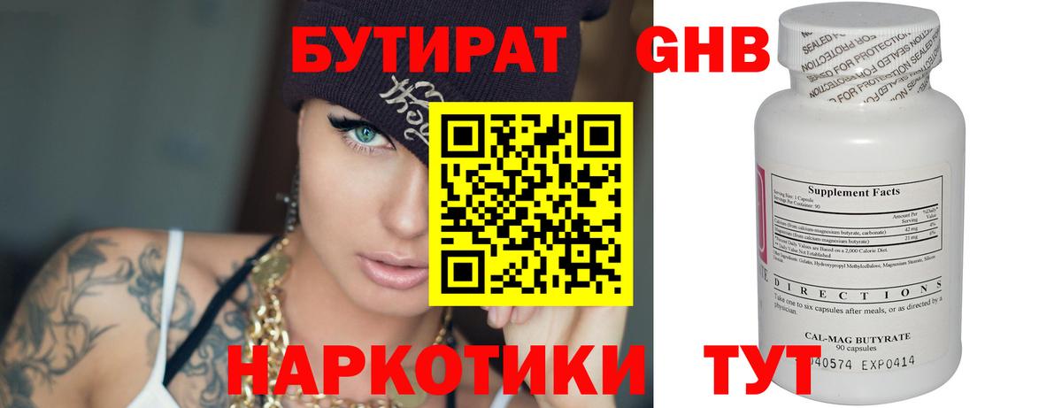 БУТИРАТ GHB Добрянка