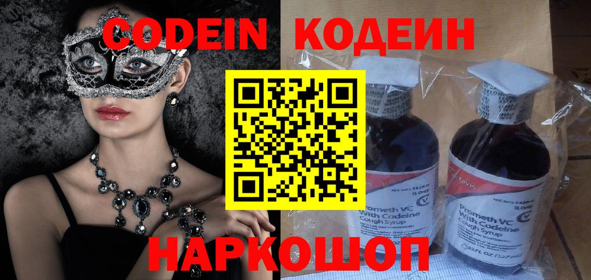 Кодеиновый сироп Lean Purple Drank  Кодеиновый сироп Lean напиток Lean (лин)  Добрянка  Вход с VPN 