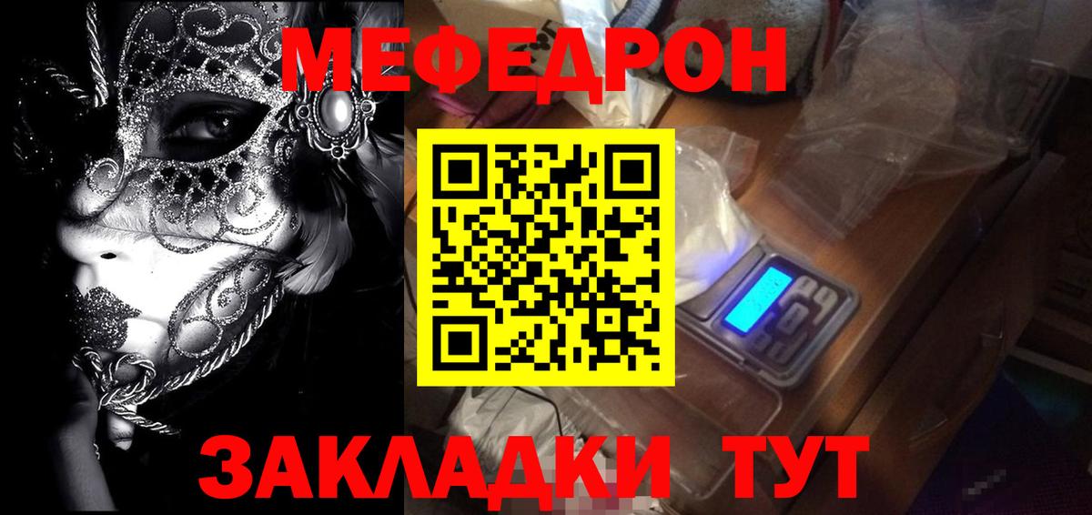 Добрянка  Меф 4 MMC  МЕФ  Меф  Вход с VPN  МЯУ-МЯУ 4 MMC 