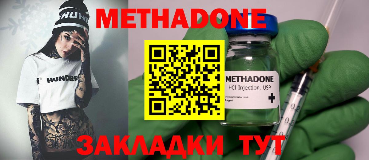 Метадон methadone  Вход с VPN  Добрянка  Метадон VHQ 