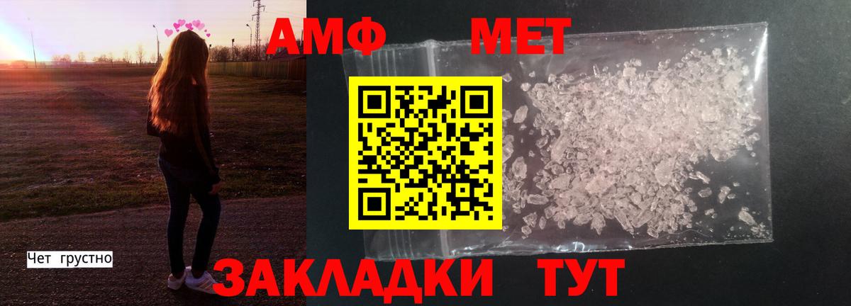 МЕТАМФЕТАМИН кристалл Добрянка